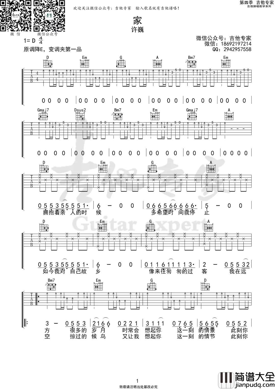 家吉他谱_许巍__家_D调原版吉他谱_弹唱六线谱