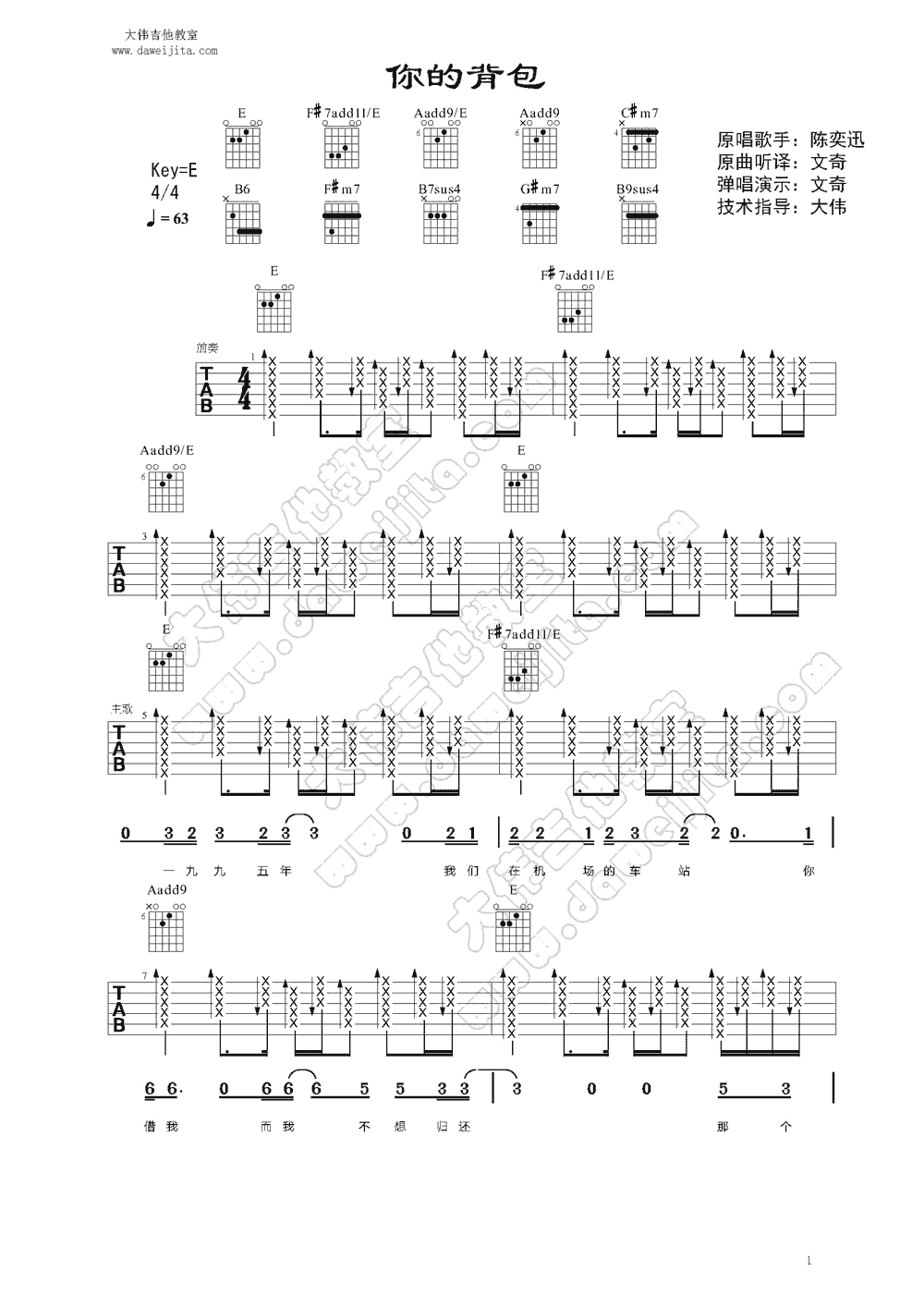 你的背包吉他谱_E调精选版_大伟吉他教室编配_陈奕迅