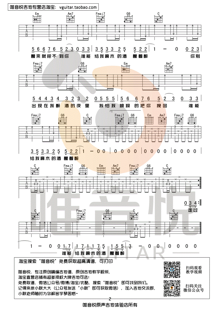 醒着醉吉他谱_C调简单版_唯音悦编配_马良