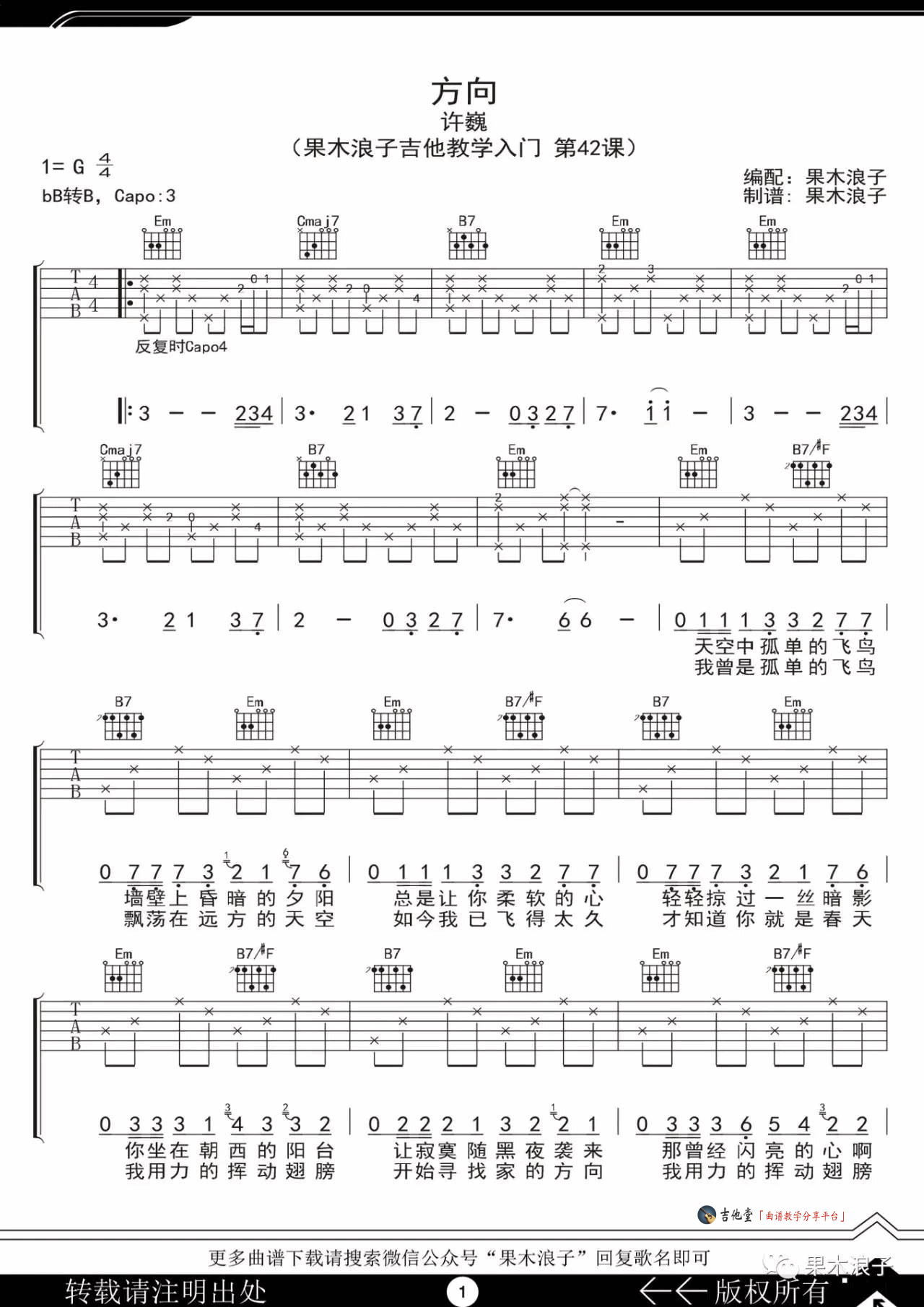 方向吉他谱_G调附前奏_果木浪子编配_许巍