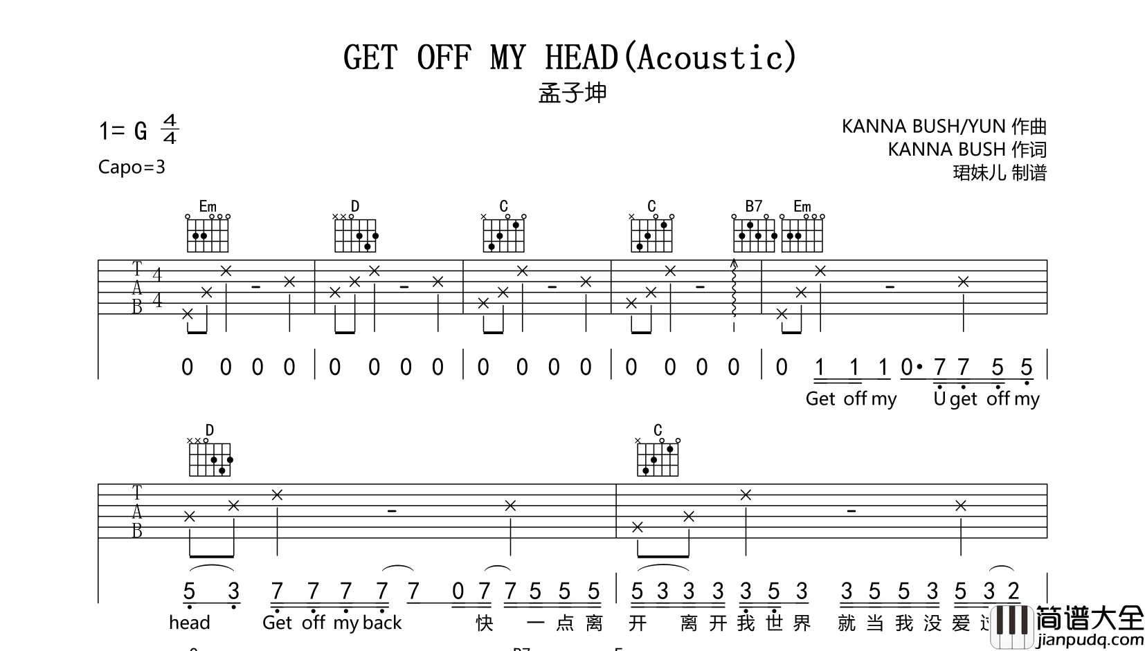 GET_OFF_MY_HEAD(Acoustic)吉他谱_孟子坤_G调吉他六线谱