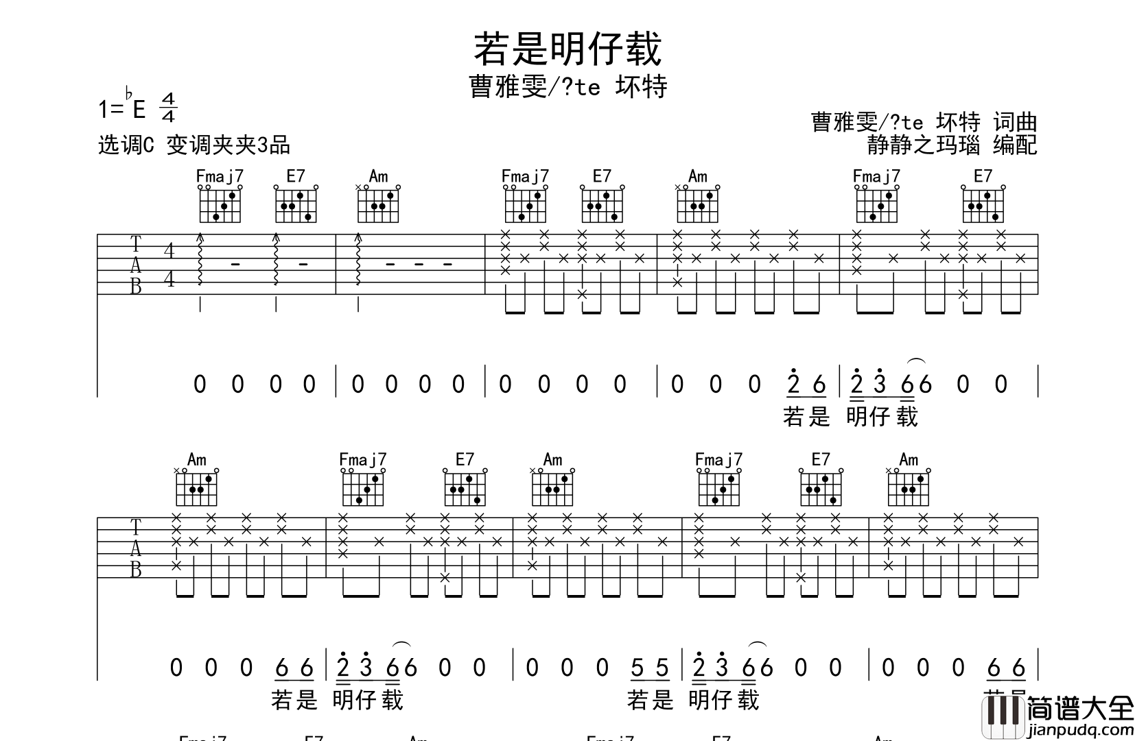 曹雅雯/?te_怀特_若是明仔载_吉他谱_C调指法吉他谱