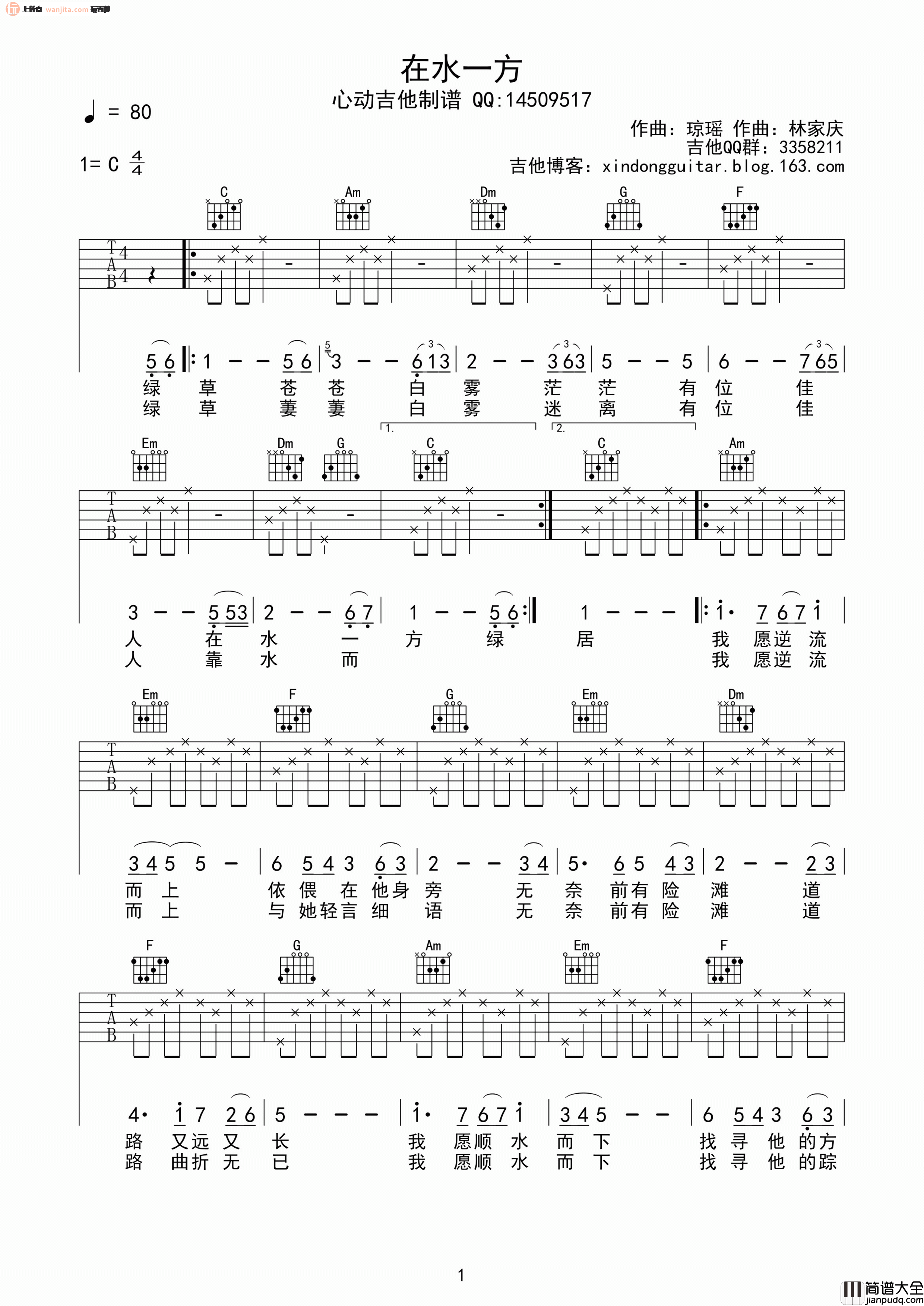 _在水一方_吉他谱_C调简单版弹唱六线谱_高清图片谱_邓丽君