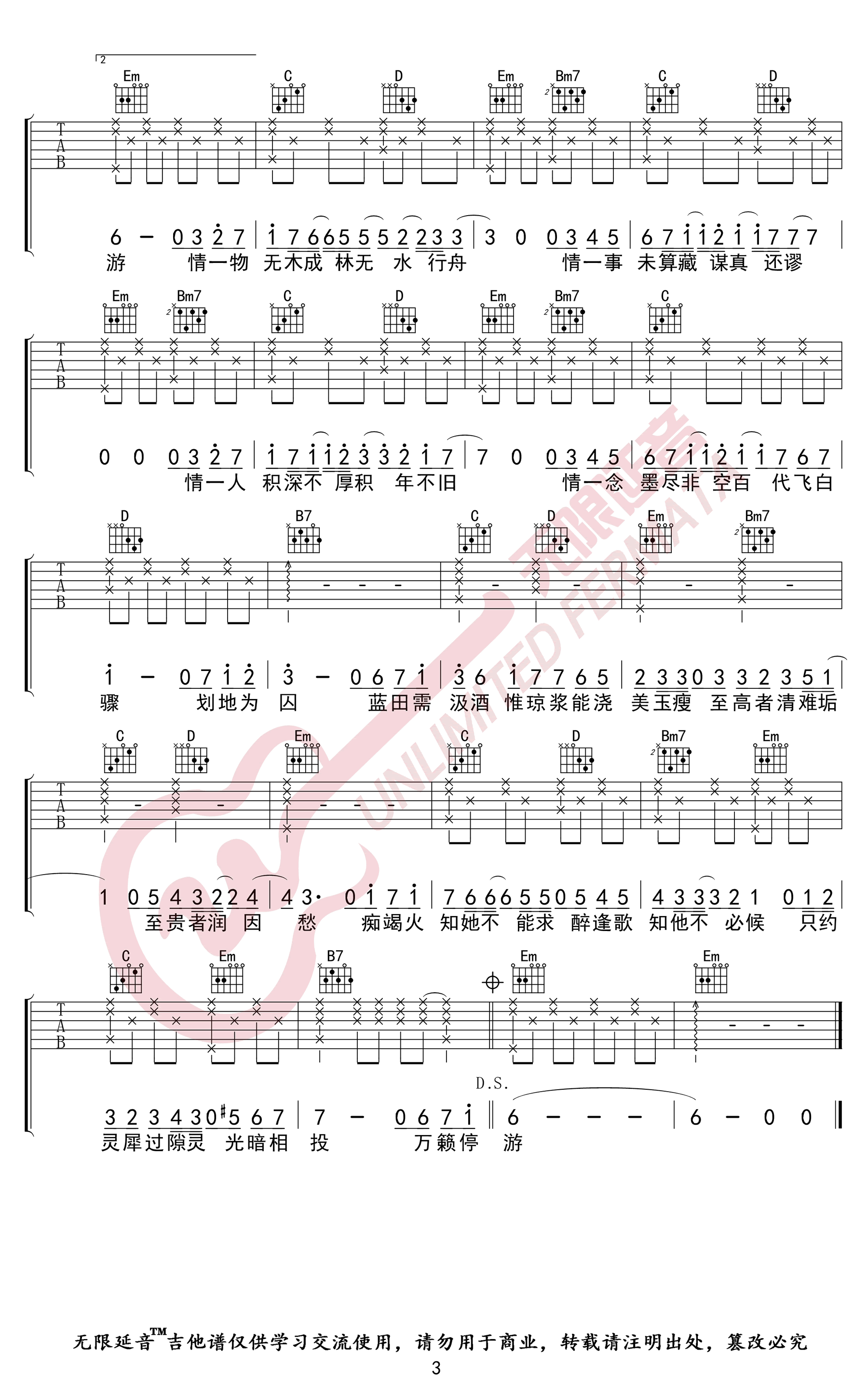 吹梦到西洲吉他谱_G调高清版_无限延音编配_黄诗扶