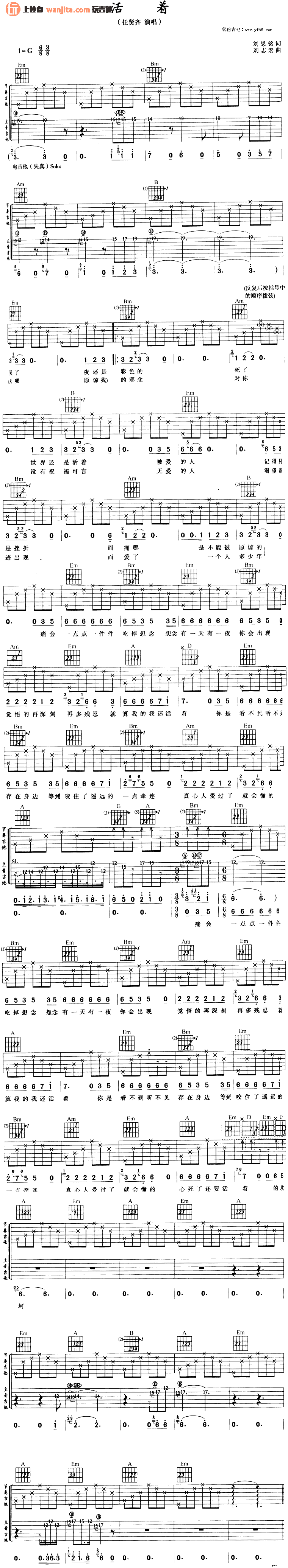 活着吉他谱_任贤齐__活着_G调吉他弹唱谱