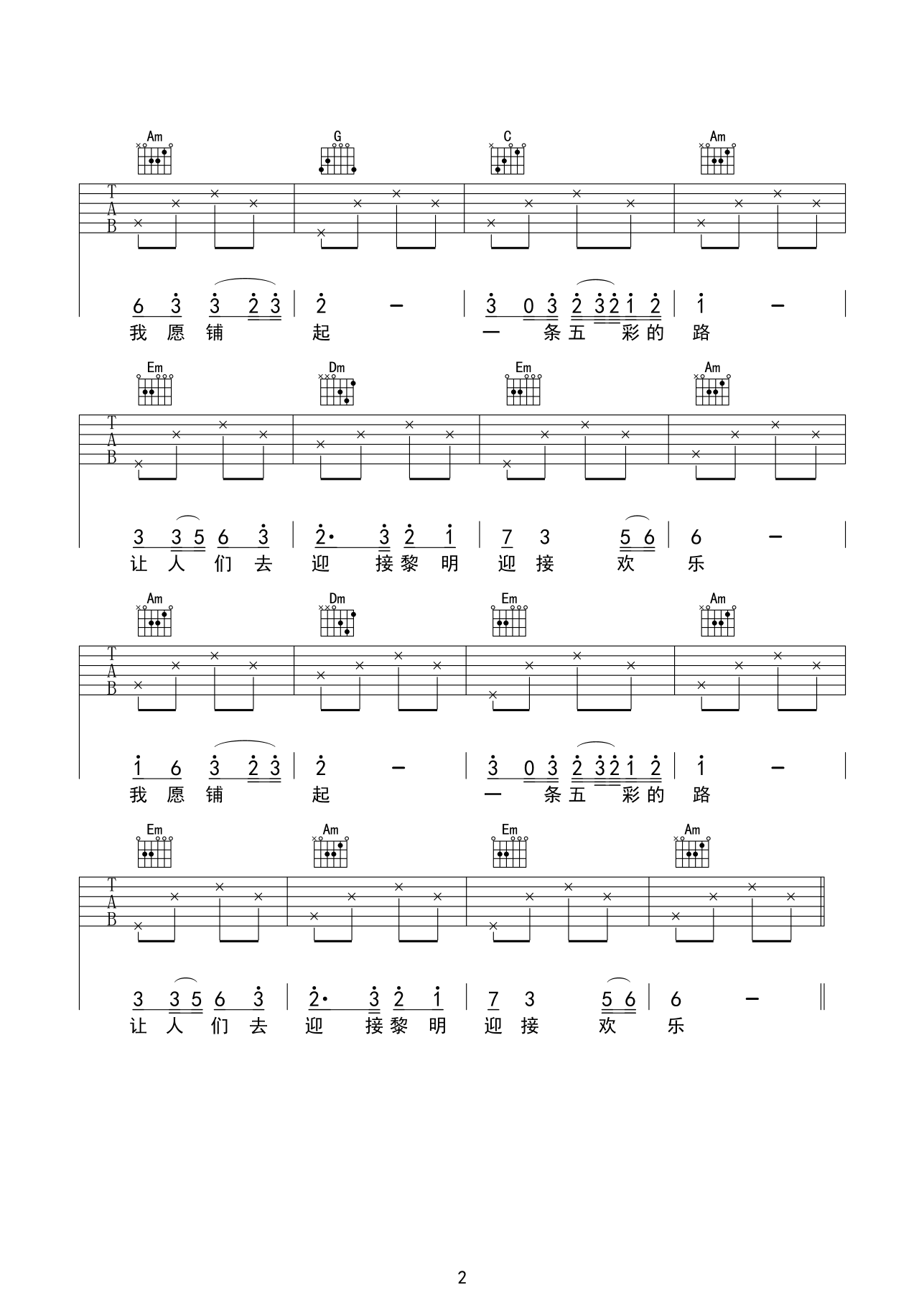 雨花石吉他谱_C调高清版_齐元义编配_李玉刚