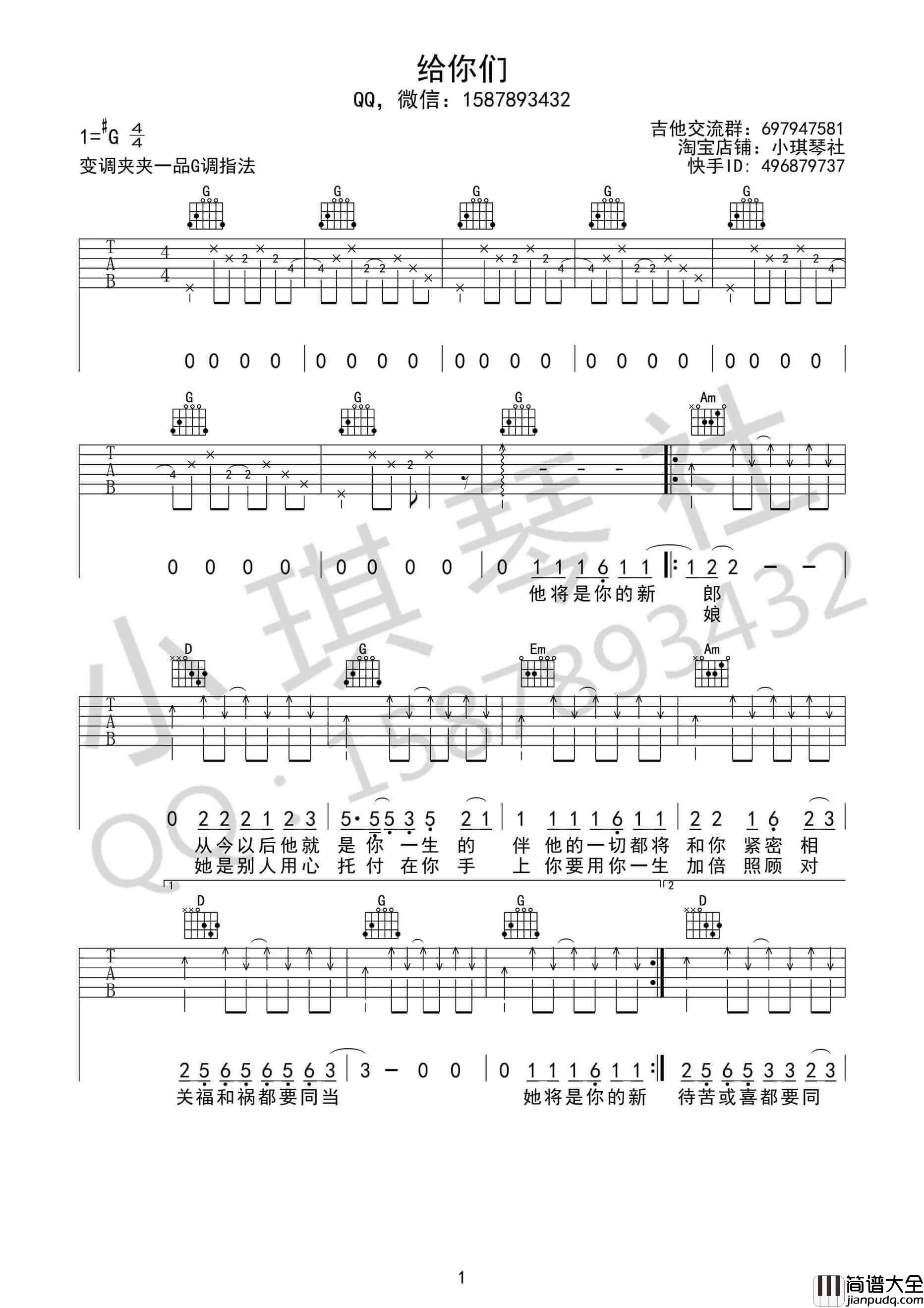 给你们吉他谱_G调简单版_小琪琴社编配_张宇