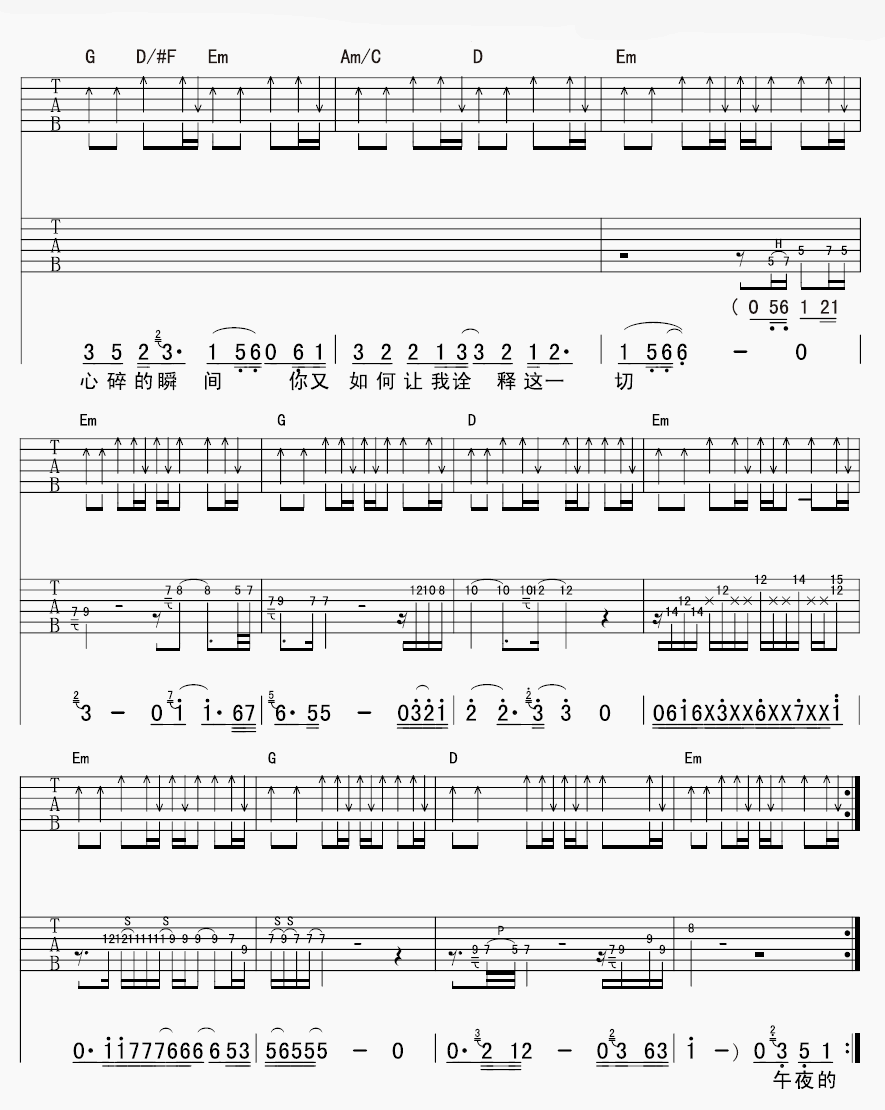 木偶的悲剧吉他谱_G调附前奏_延麟编配_杨天宇