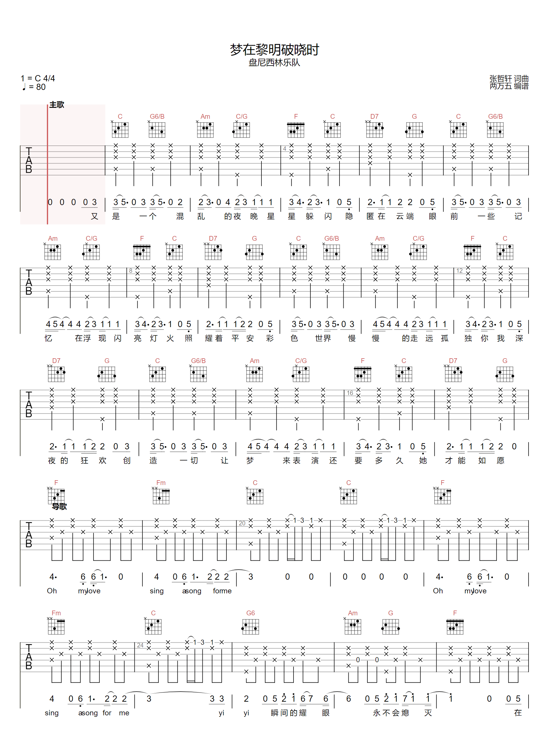 梦在黎明破晓时吉他谱_盘尼西林_C调原版