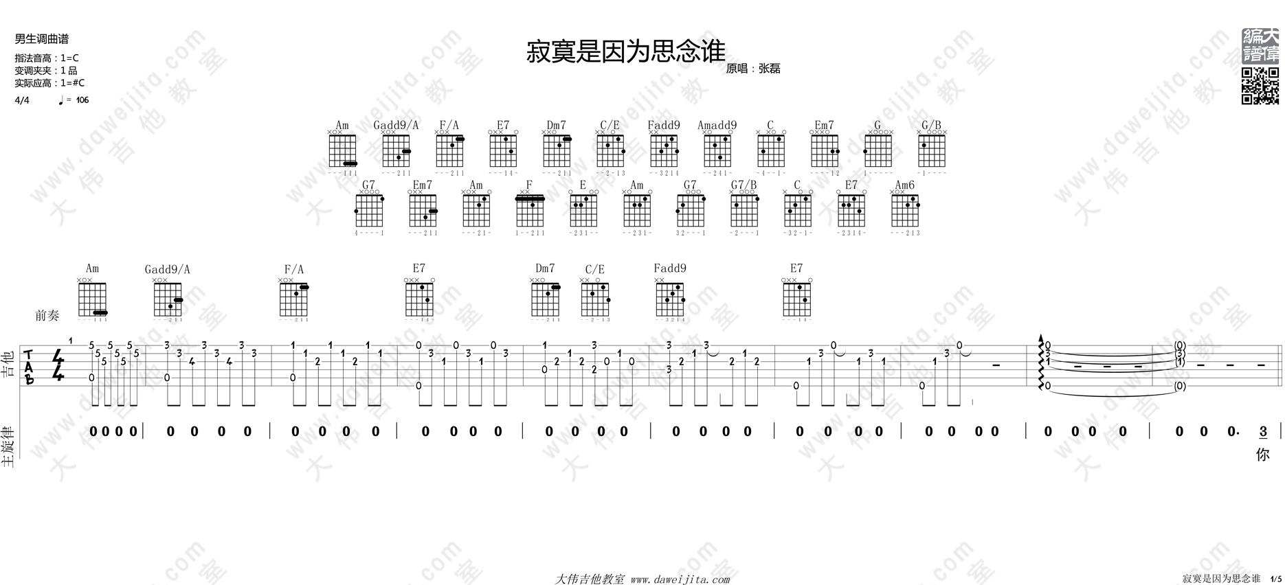 寂寞是因为思念谁吉他谱_C调精选版_大伟吉他教室编配_张磊