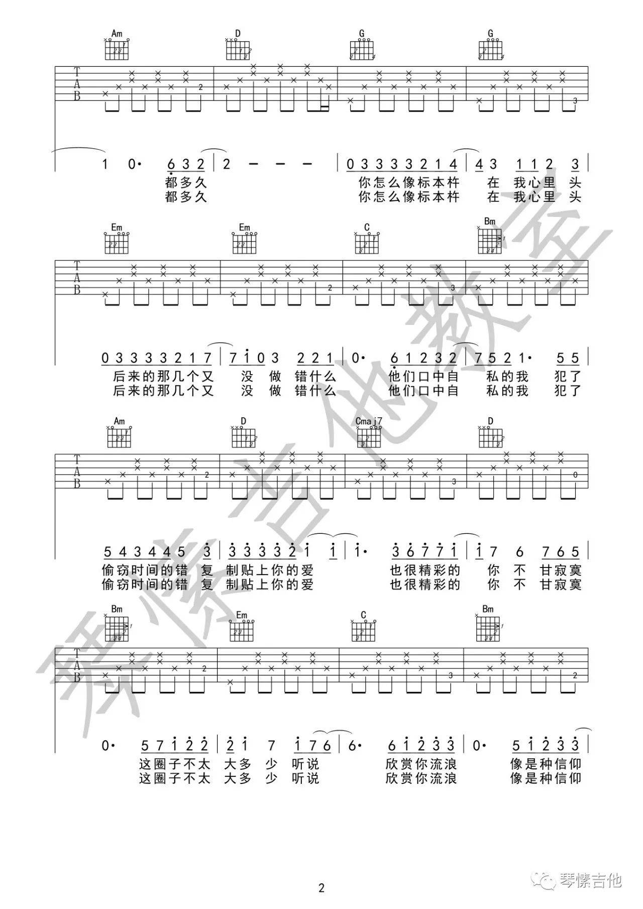 连名带姓吉他谱_张惠妹_G调原版编配