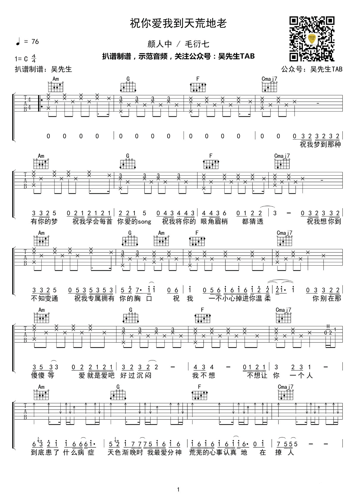祝你爱我到天荒地老吉他谱_C调六线谱_吴先生编配_颜人中