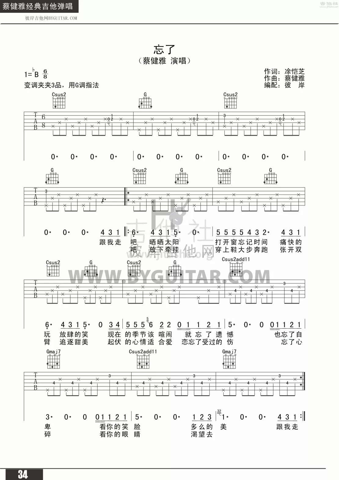 忘了吉他谱_B调六线谱_吉他社编配_蔡健雅