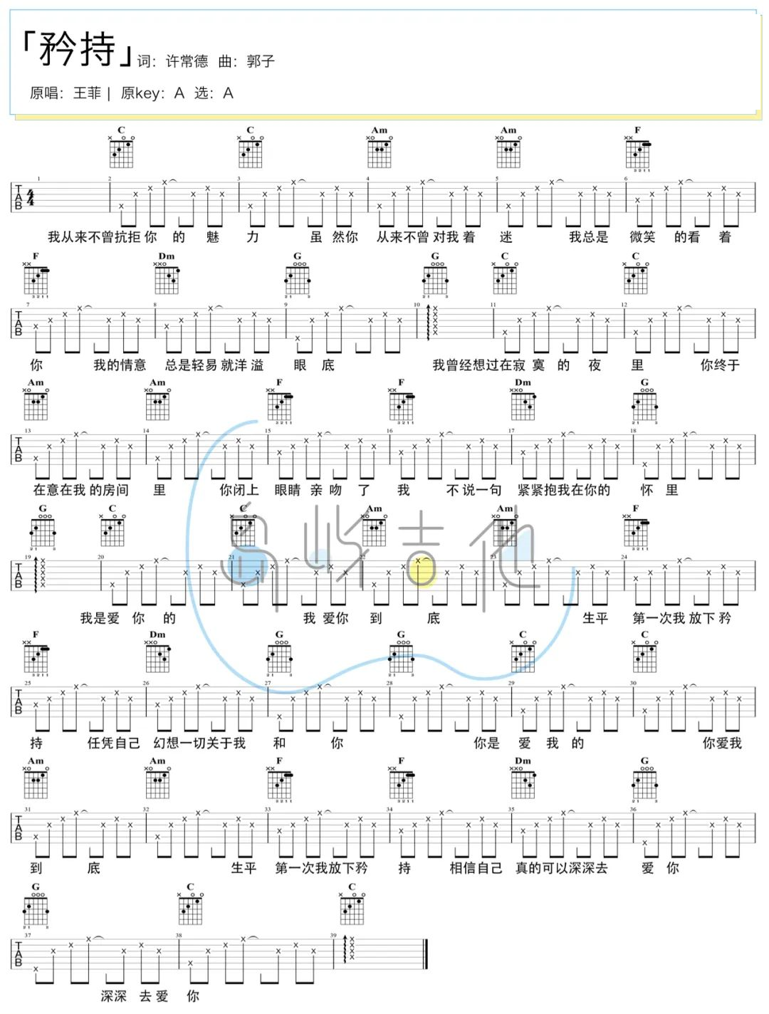 矜持吉他谱_王菲_A调简单版弹唱谱_图片谱