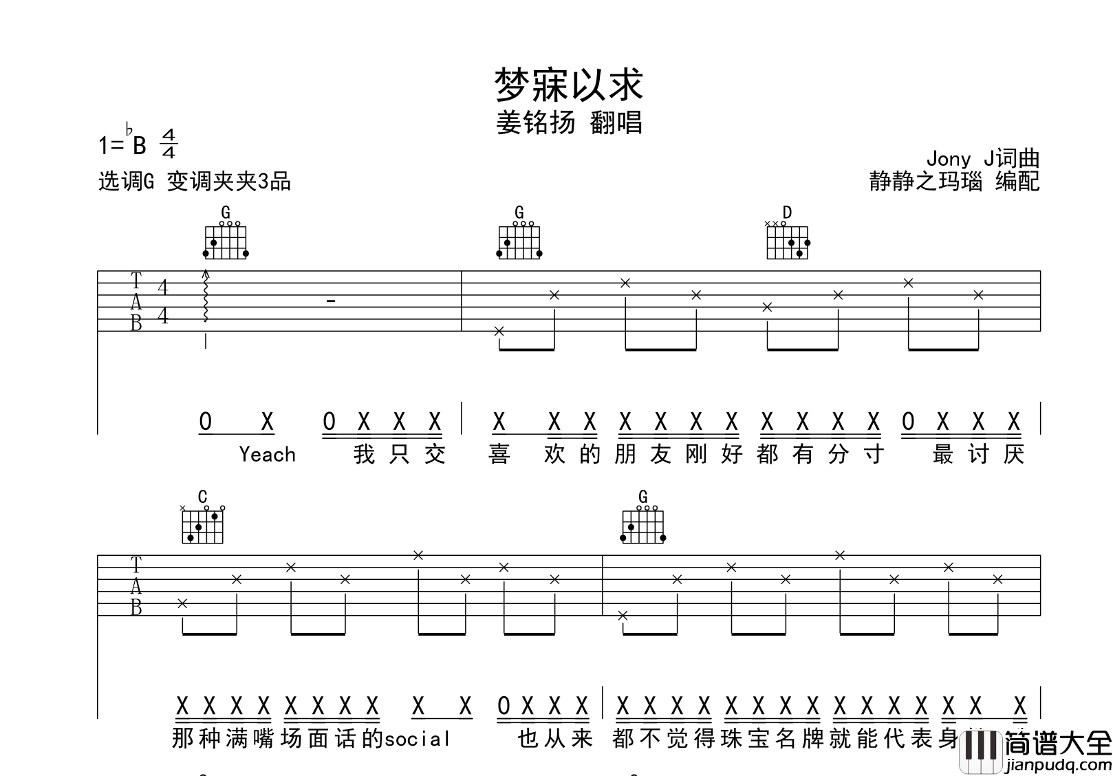 姜铭扬_梦寐以求_吉他谱_G调指法吉他谱