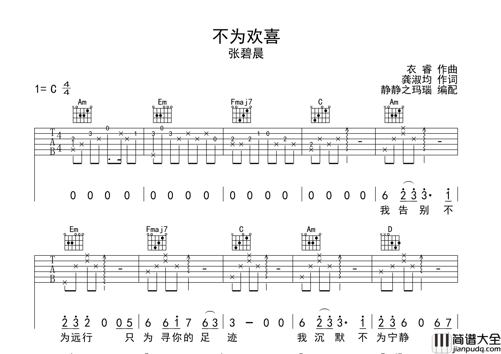 张碧晨_不为欢喜_吉他谱_C调吉他弹唱谱