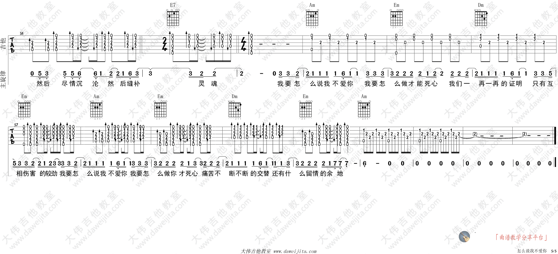 怎么说我不爱你吉他谱_C调进阶版_大伟吉他教室编配_萧敬腾
