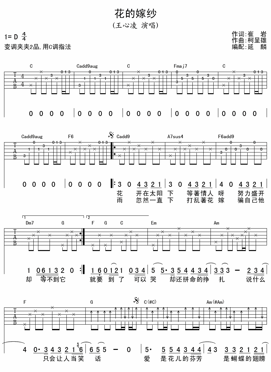 花的嫁纱吉他谱_C调附前奏_延麟编配_王心凌
