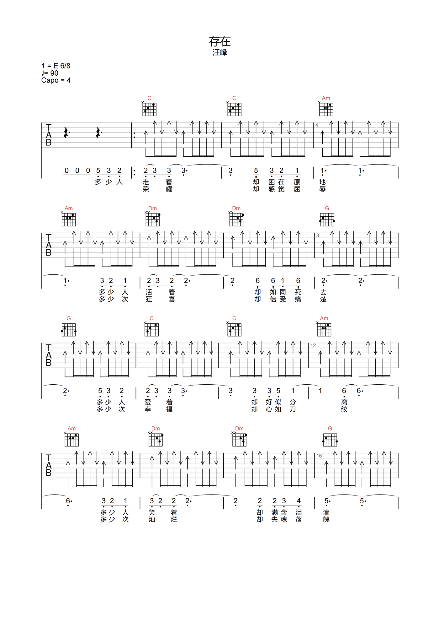 存在吉他谱_汪峰_C调原版__存在_吉他弹唱六线谱