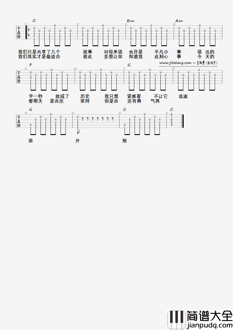 还想听你的故事吉他谱_C调简单版_单眼宝宝编配_谢春花