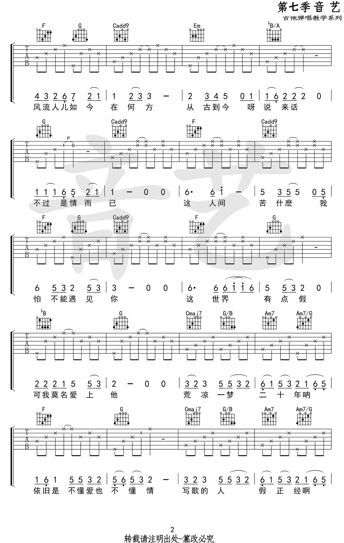 牡丹亭外吉他谱_G调六线谱_音艺吉他编配_刘润洁