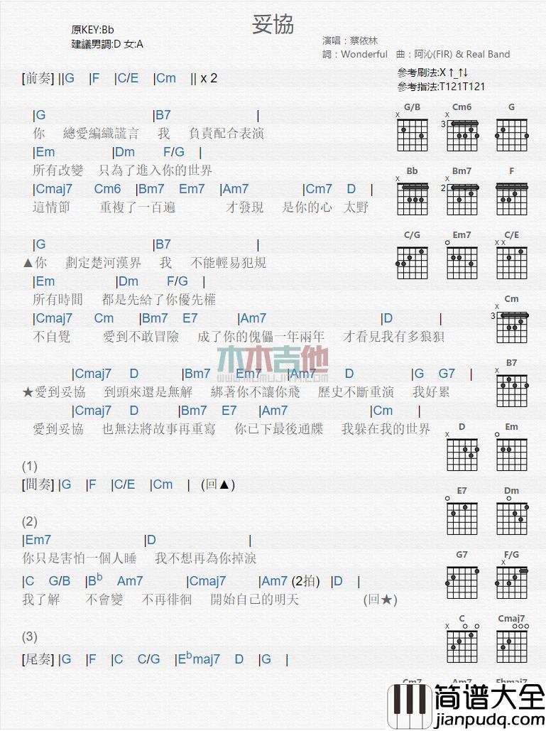 妥协吉他谱_G调_木木吉他编配_蔡依林