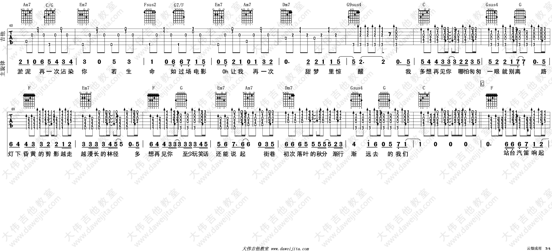 云烟成雨吉他谱_G调精选版_大伟吉他教室编配_房东的猫