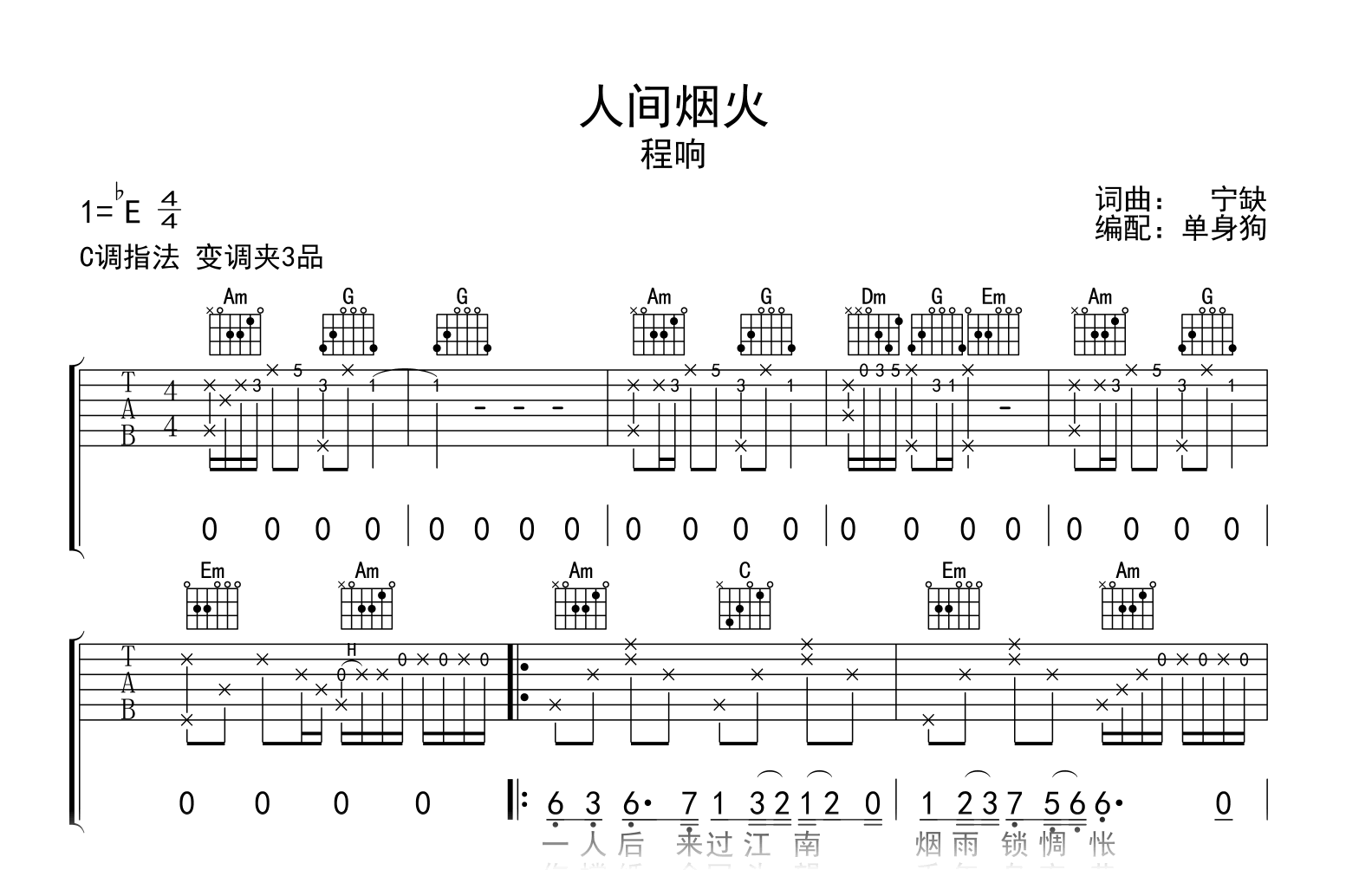 人间烟火吉他谱_程响_C调指法_高清弹唱谱