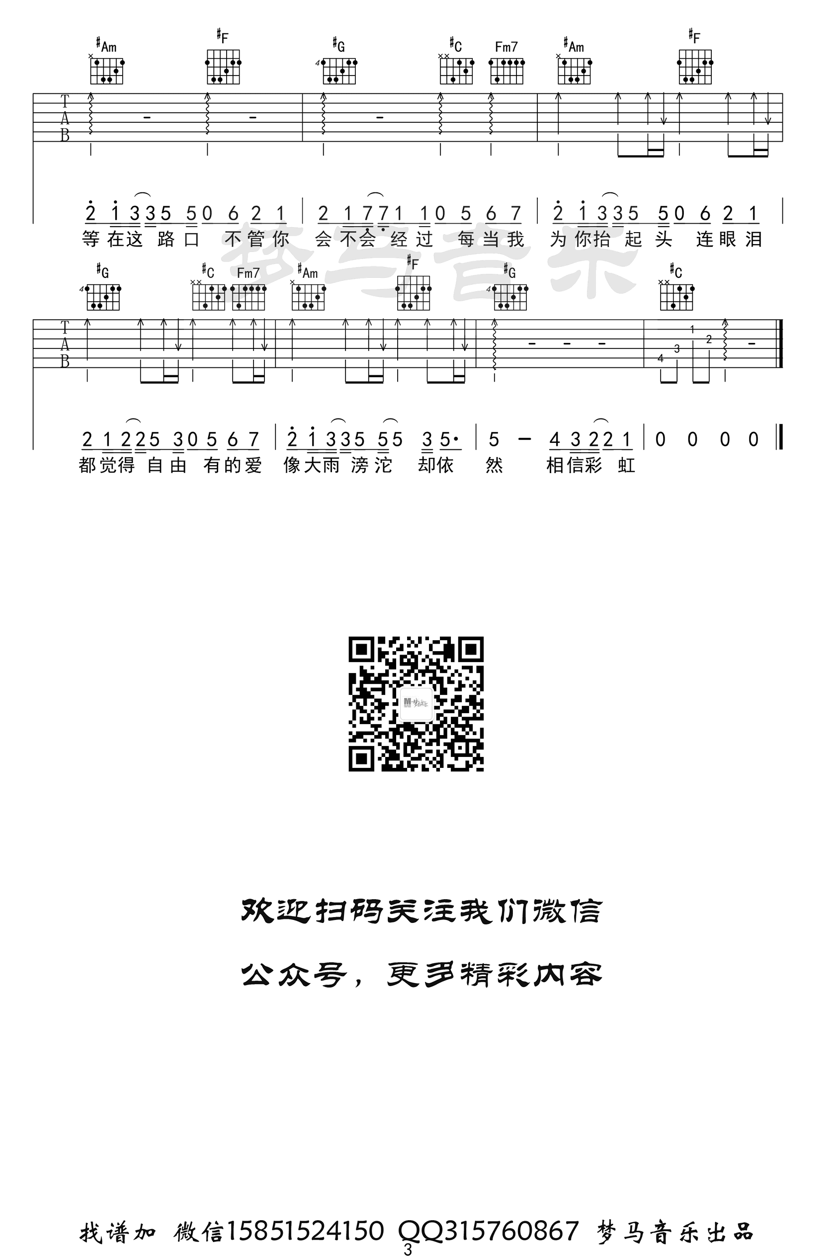 _追光者_吉他谱_岑宁儿_C调男生版弹唱谱_高清六线谱