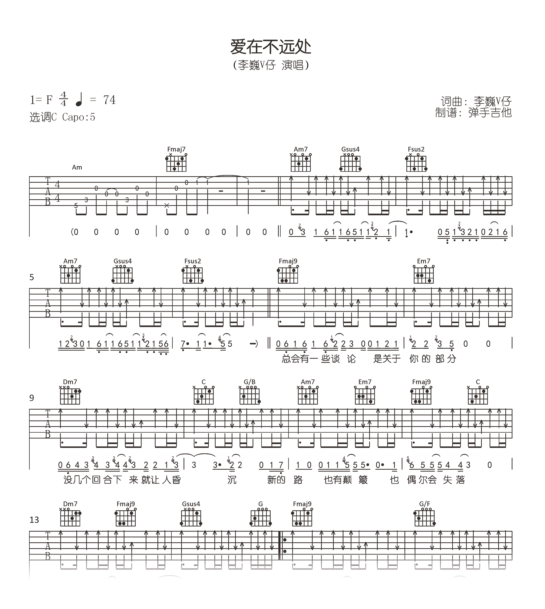 爱在不远处吉他谱_李巍V仔_C调弹唱谱_高清六线谱