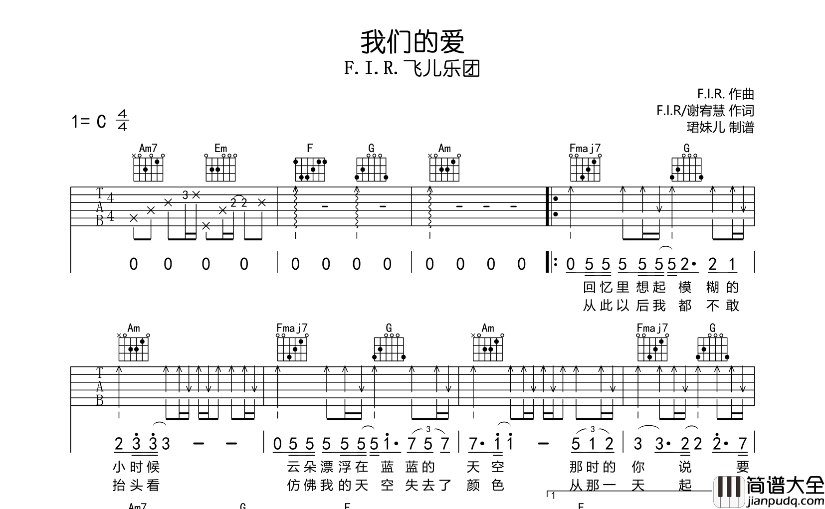 飞儿乐团_我们的爱_吉他谱_C调吉他弹唱谱