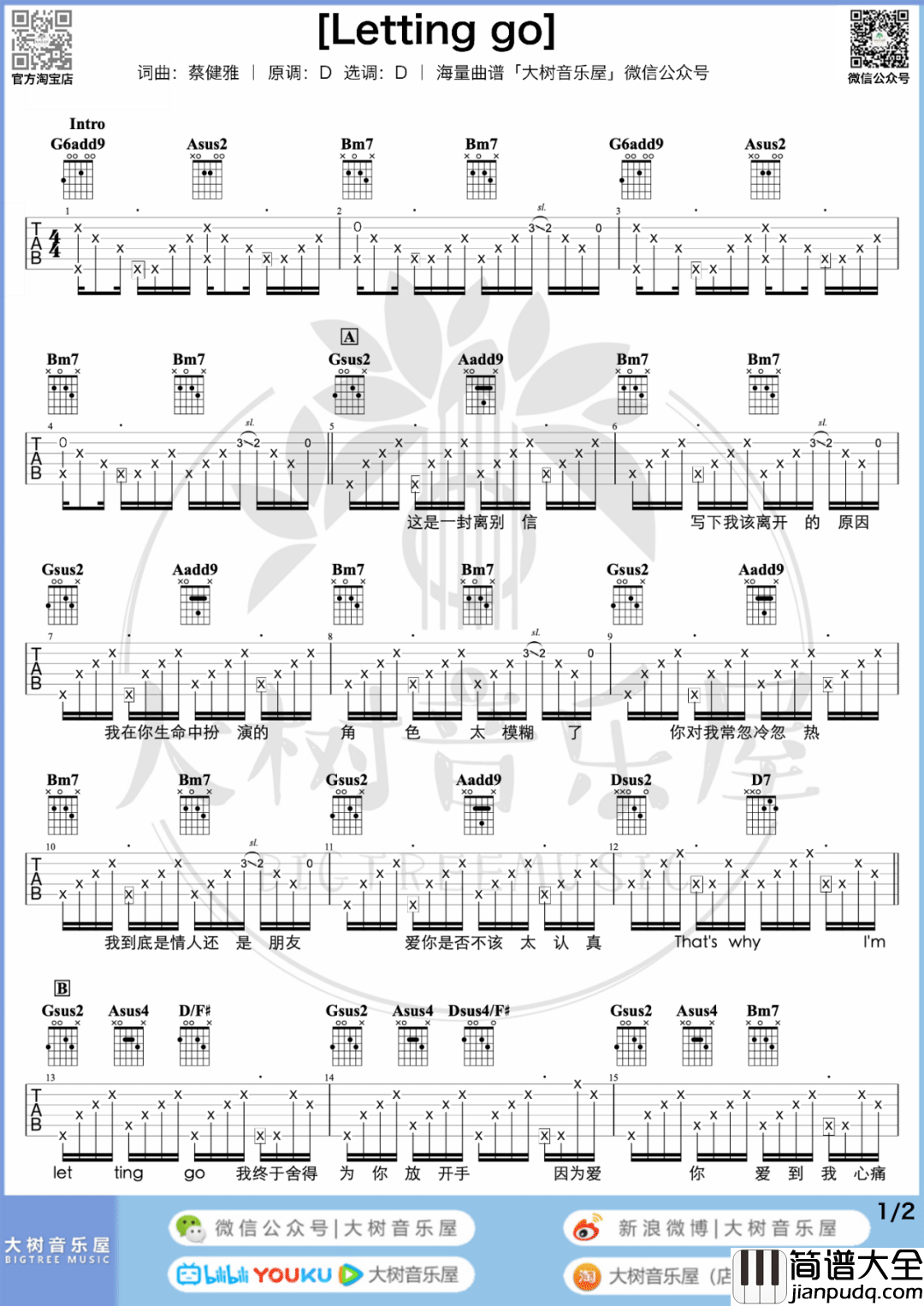 _Letting_Go_吉他谱_蔡健雅_D调原版六线谱_吉他弹唱教学