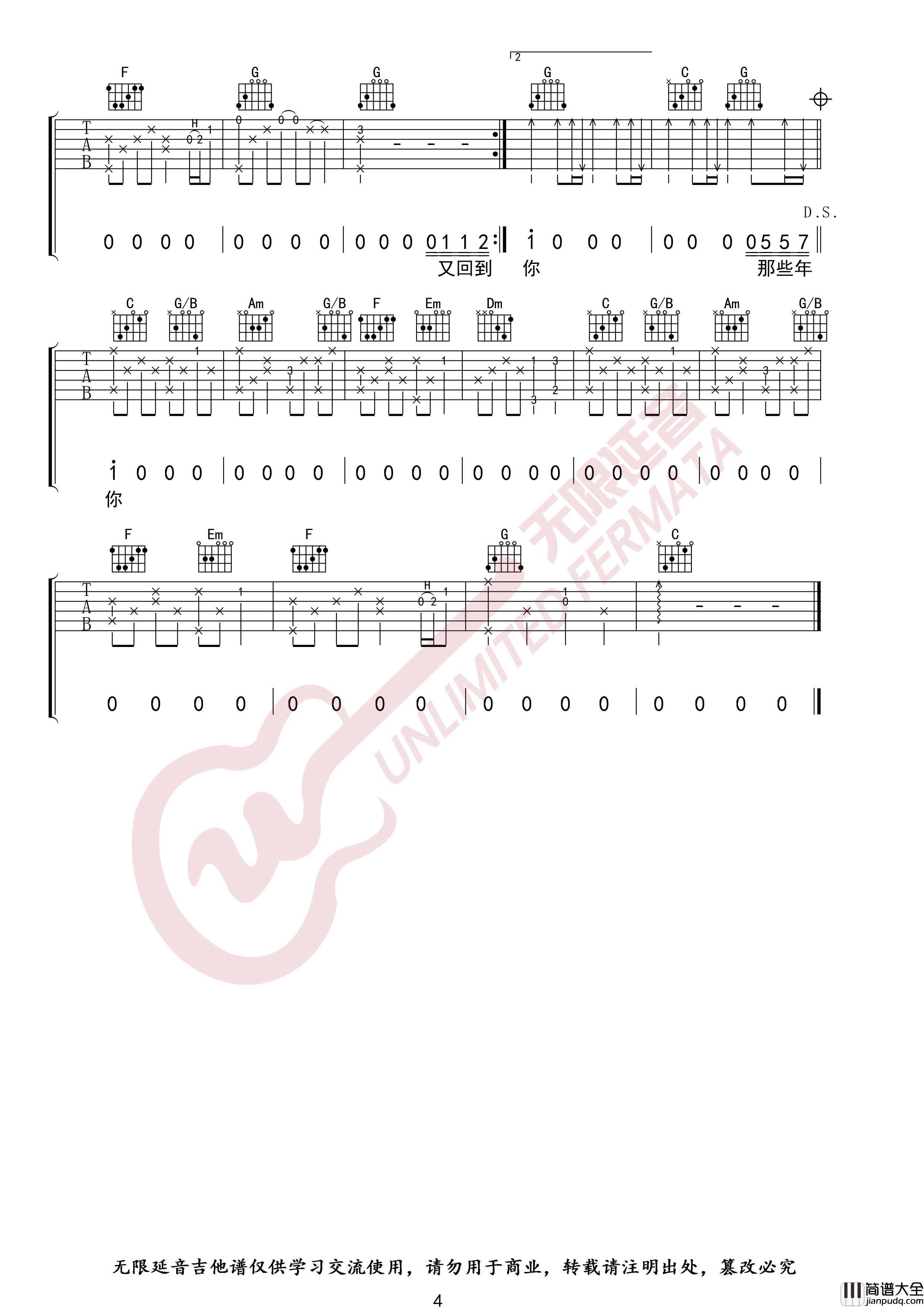 那些年吉他谱_C调指法_胡夏_无限延音编配