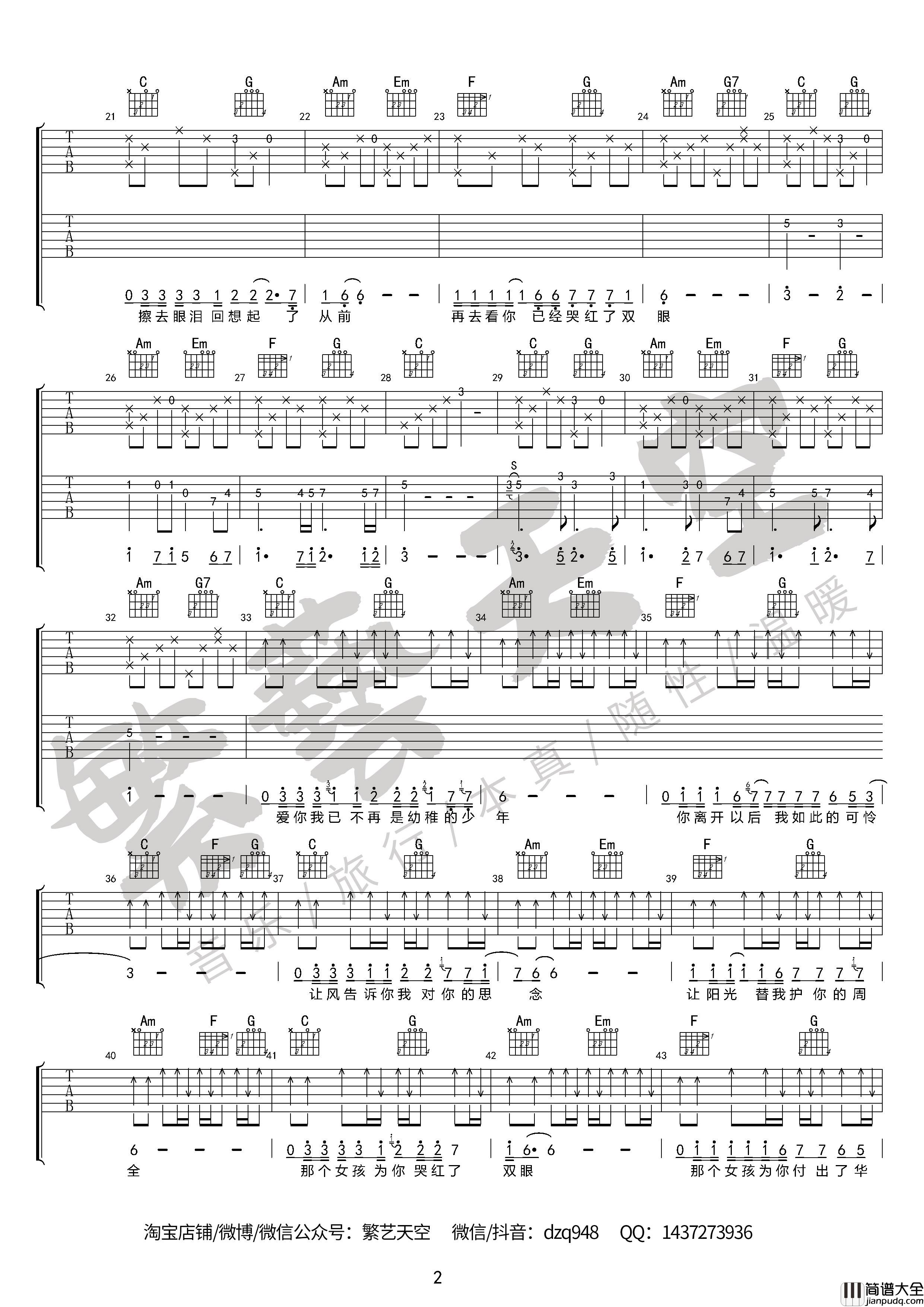 那个女孩吉他谱_C调_张泽熙_双吉他完美版_繁艺天空编配制谱