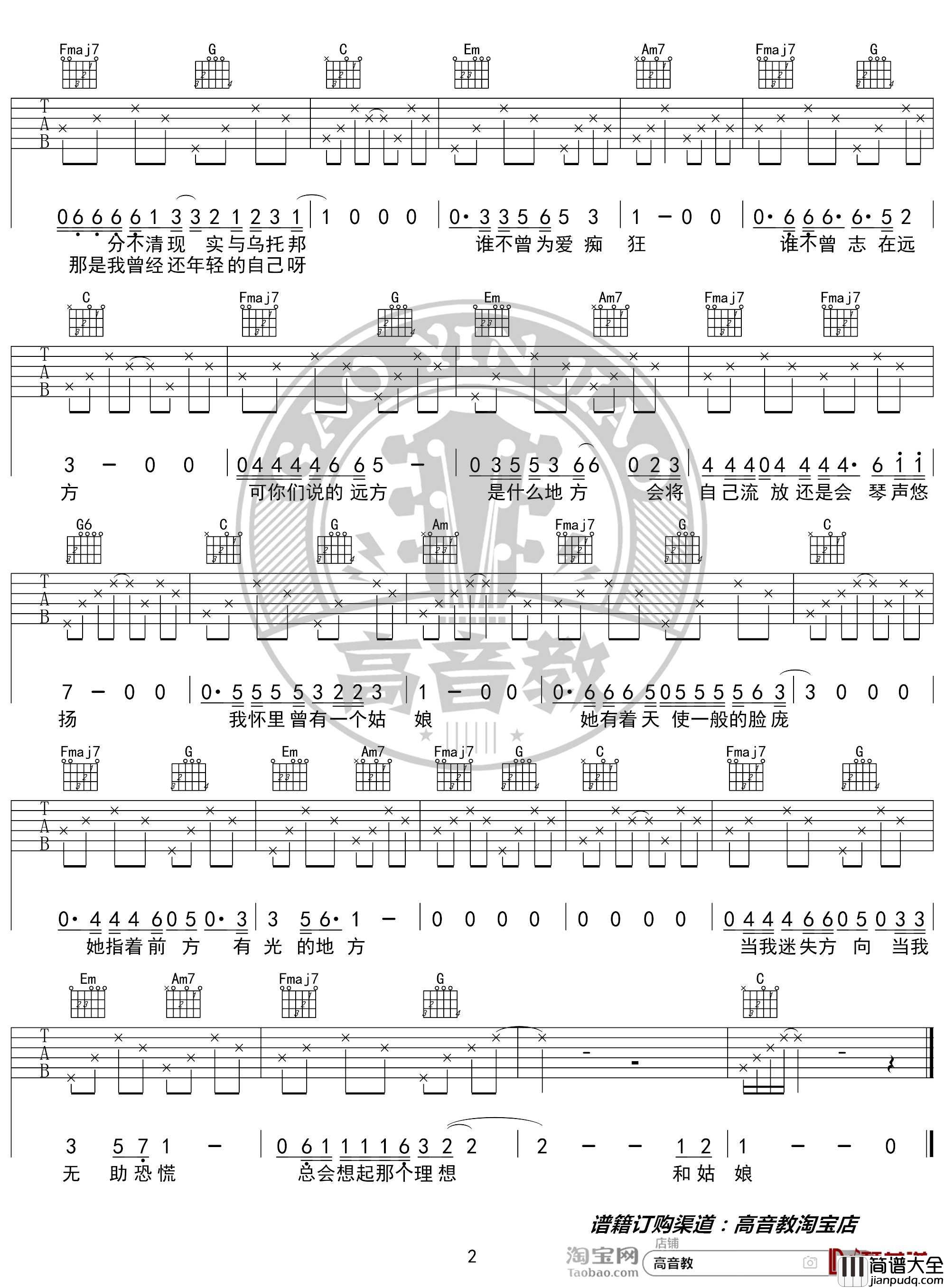 有光的地方吉他谱_C调入门版_齐一_高音教编配