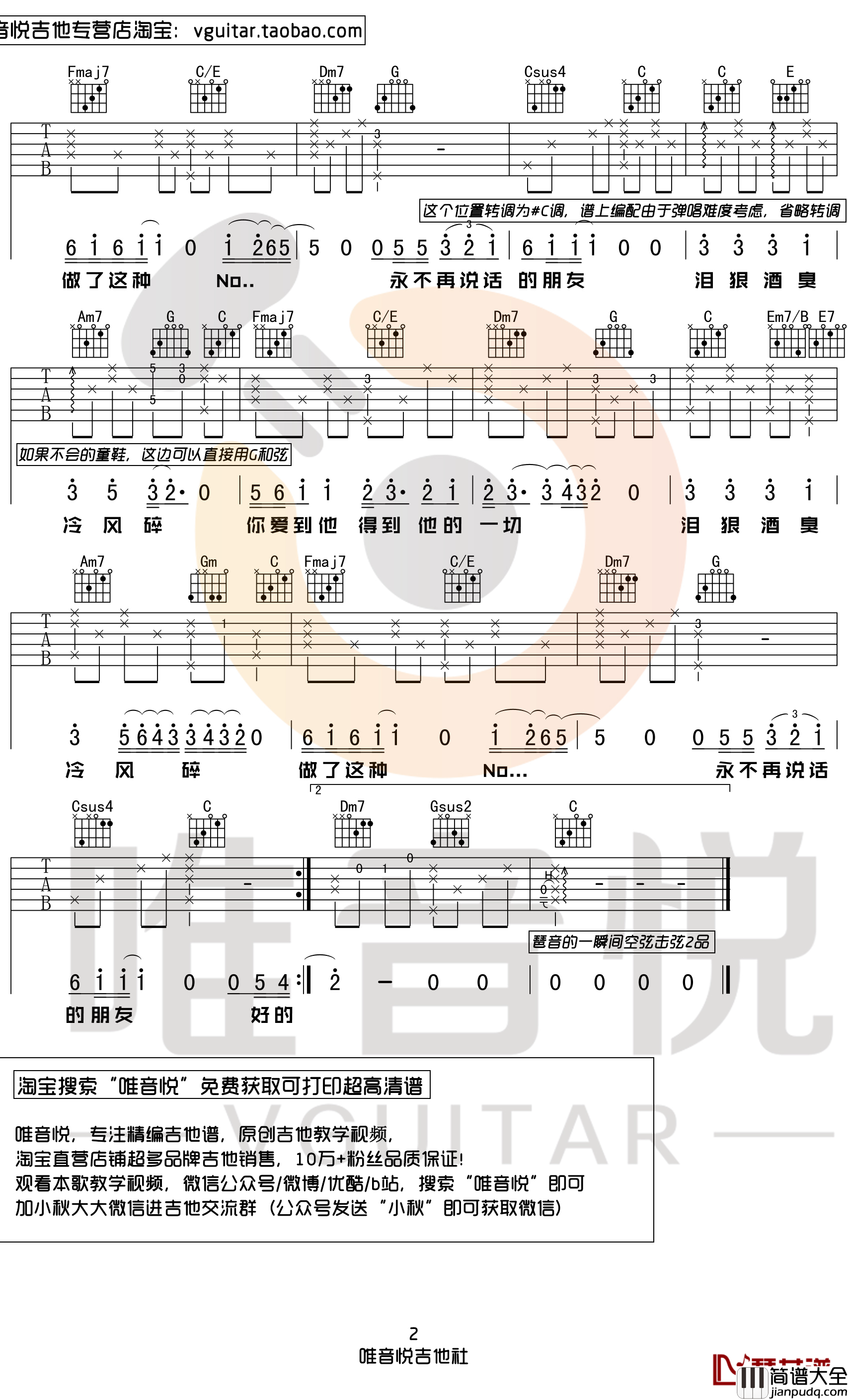 好的晚安吉他谱_C调原版_邓见超_吉他弹唱谱