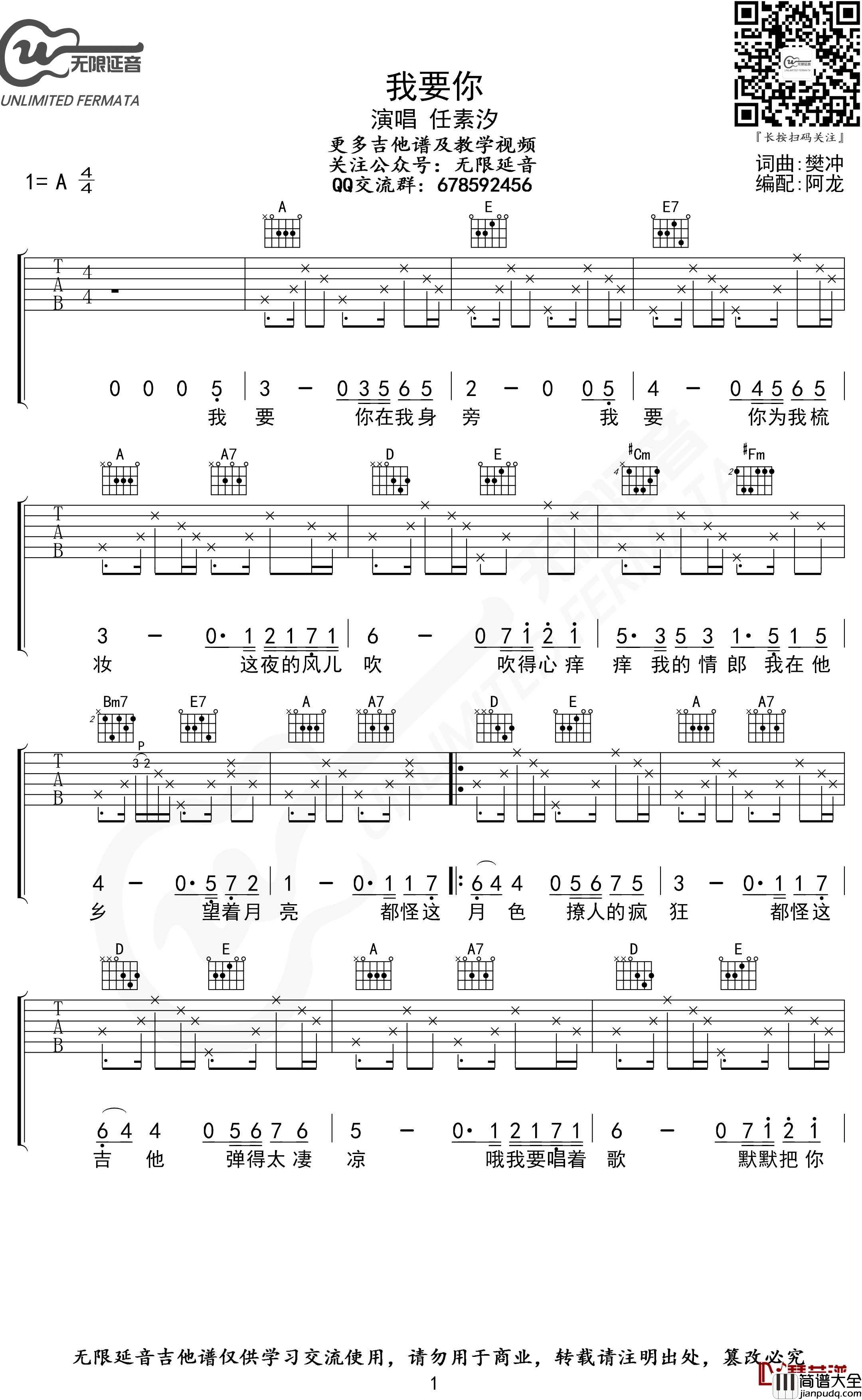 我要你吉他谱_原版A调_任素汐_无限延音编配
