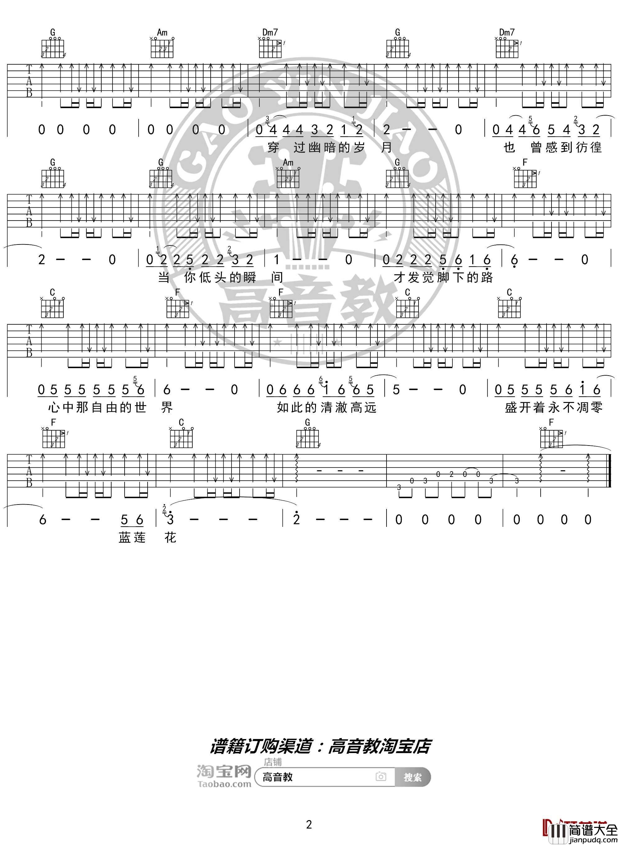 蓝莲花吉他谱_C调入门版_许巍_猴哥吉他教学_高音教编配