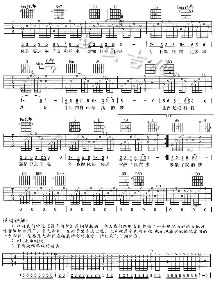 最真的梦|吉他谱|图片谱|高清|周华建