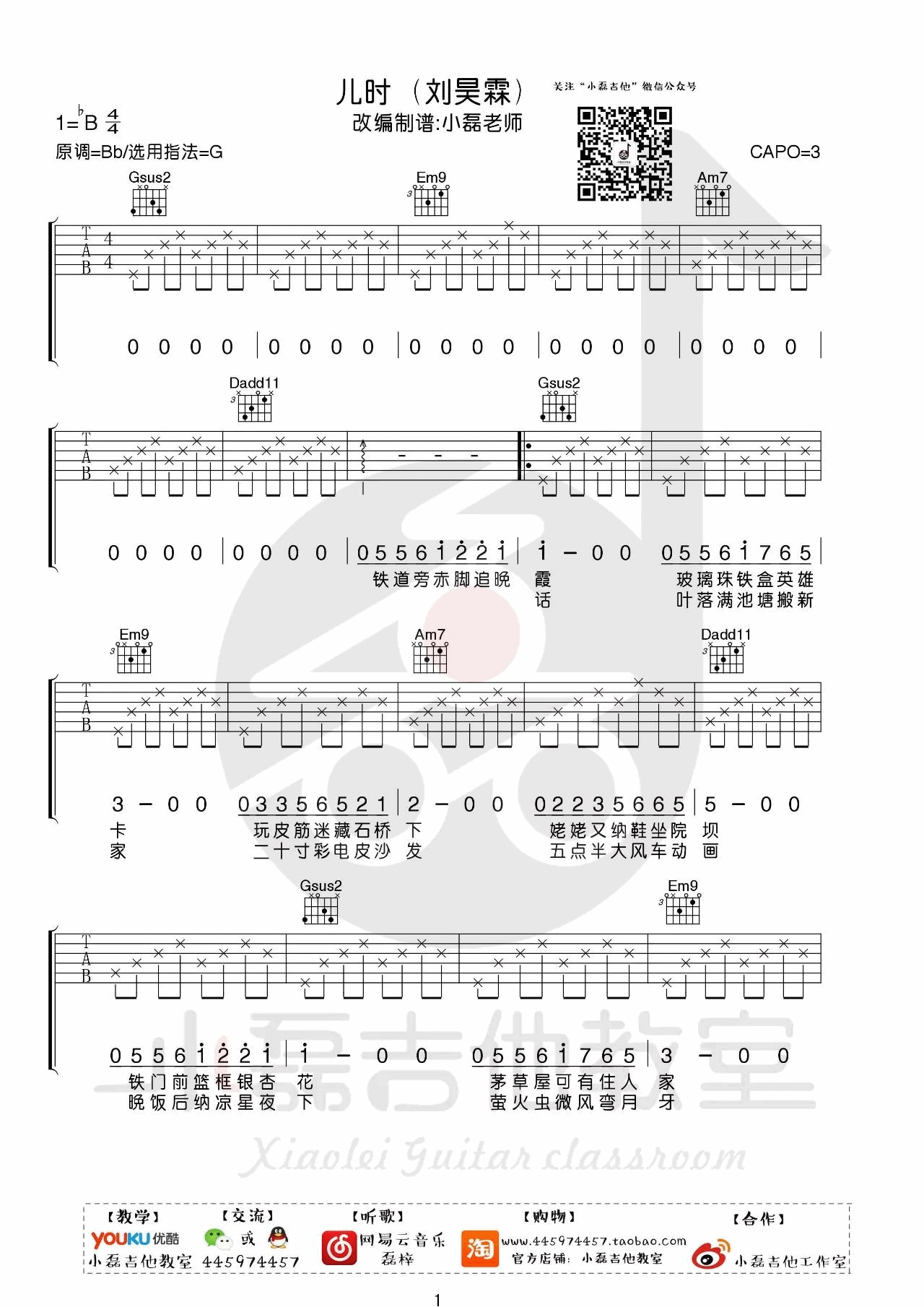 儿时吉他谱_刘昊霖_G调指法编配弹唱吉他谱