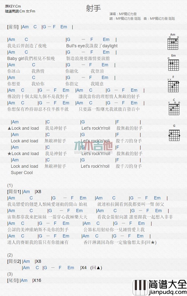 MP魔幻力量_射手_吉他谱_Guitar_Music_Score