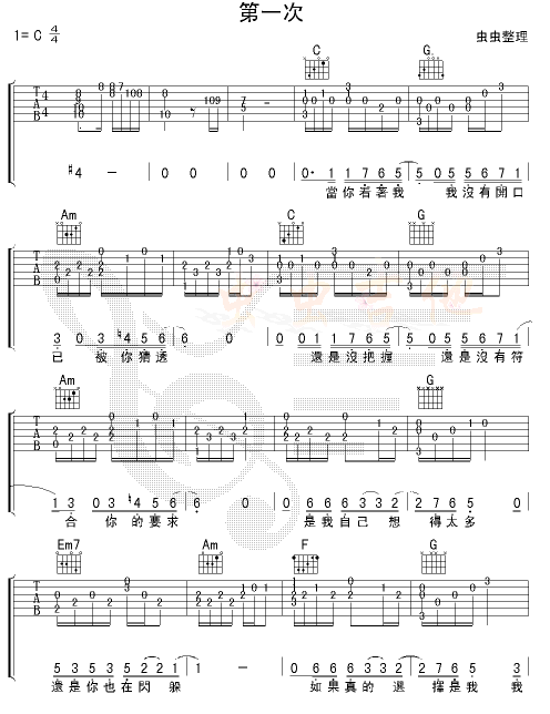 第一次|吉他谱|图片谱|高清|光良