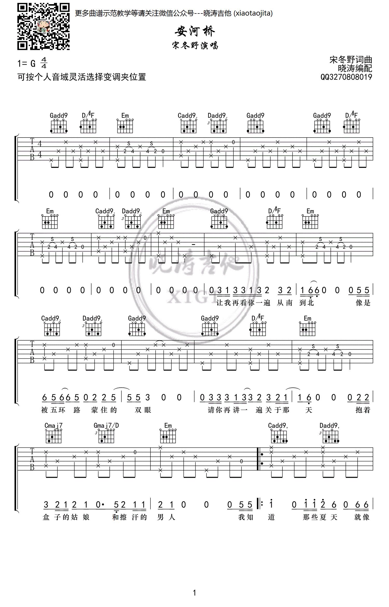 宋冬野_安和桥_吉他谱_G调六线谱_高清弹唱谱