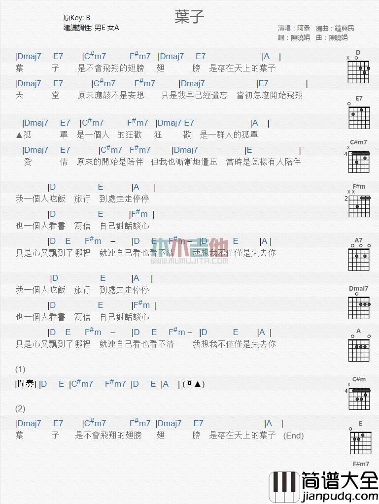 阿桑_叶子_吉他谱_Guitar_Music_Score