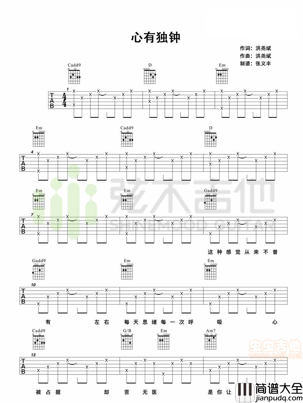 心有独钟_陈晓东_G调图片谱标准版_吉他谱_李佩玲_吉他图片谱_高清