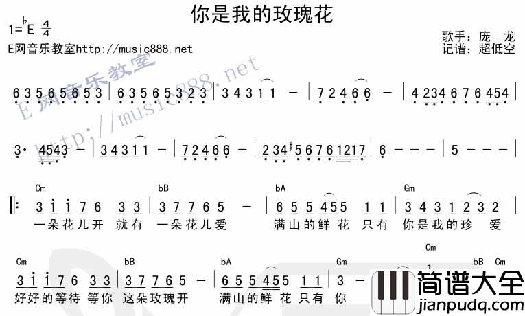 你是我的玫瑰花|吉他谱|图片谱|高清|庞龙