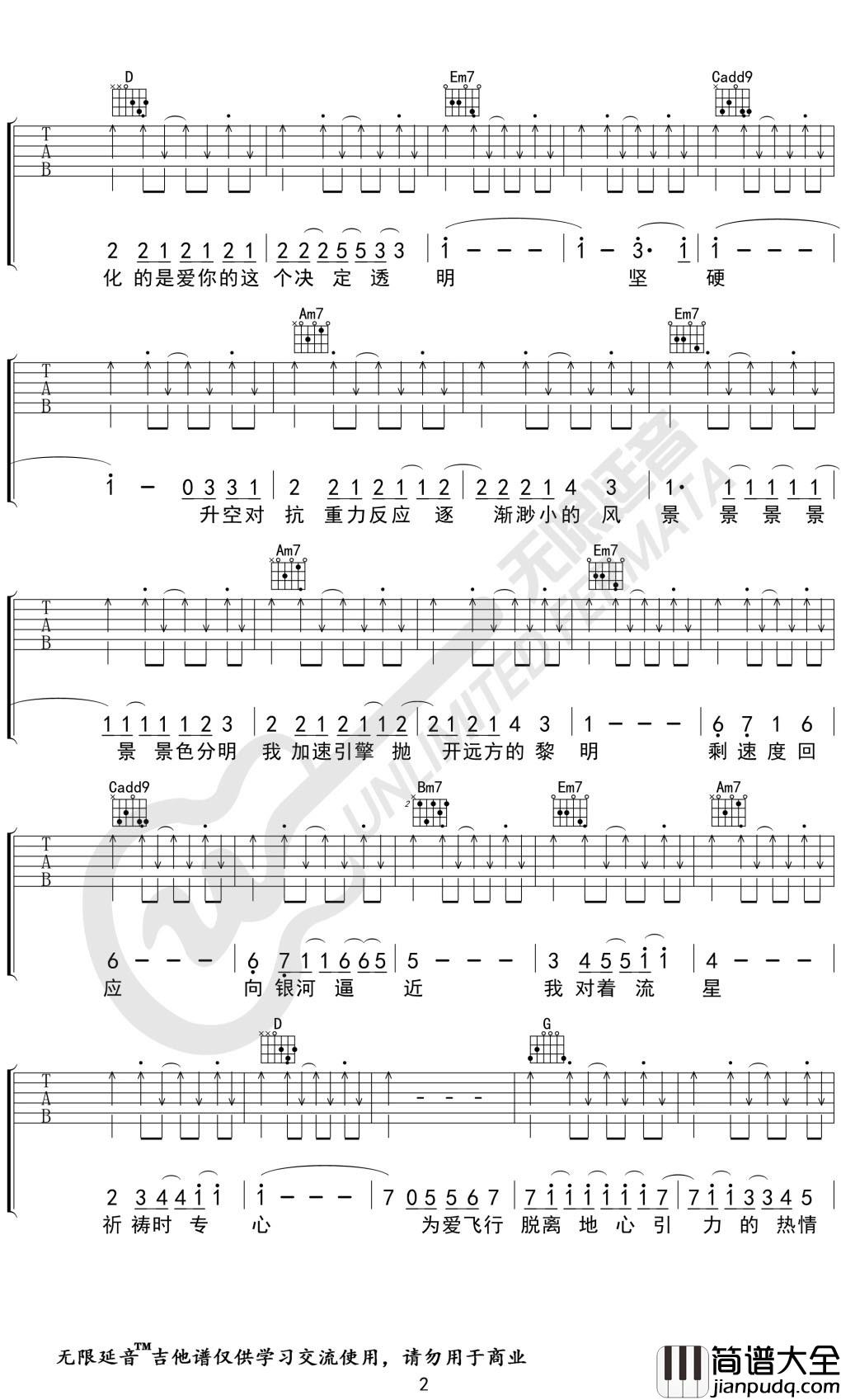 周杰伦_爱的飞行日记_吉他谱_六线谱_G调弹唱谱_无限延音编配
