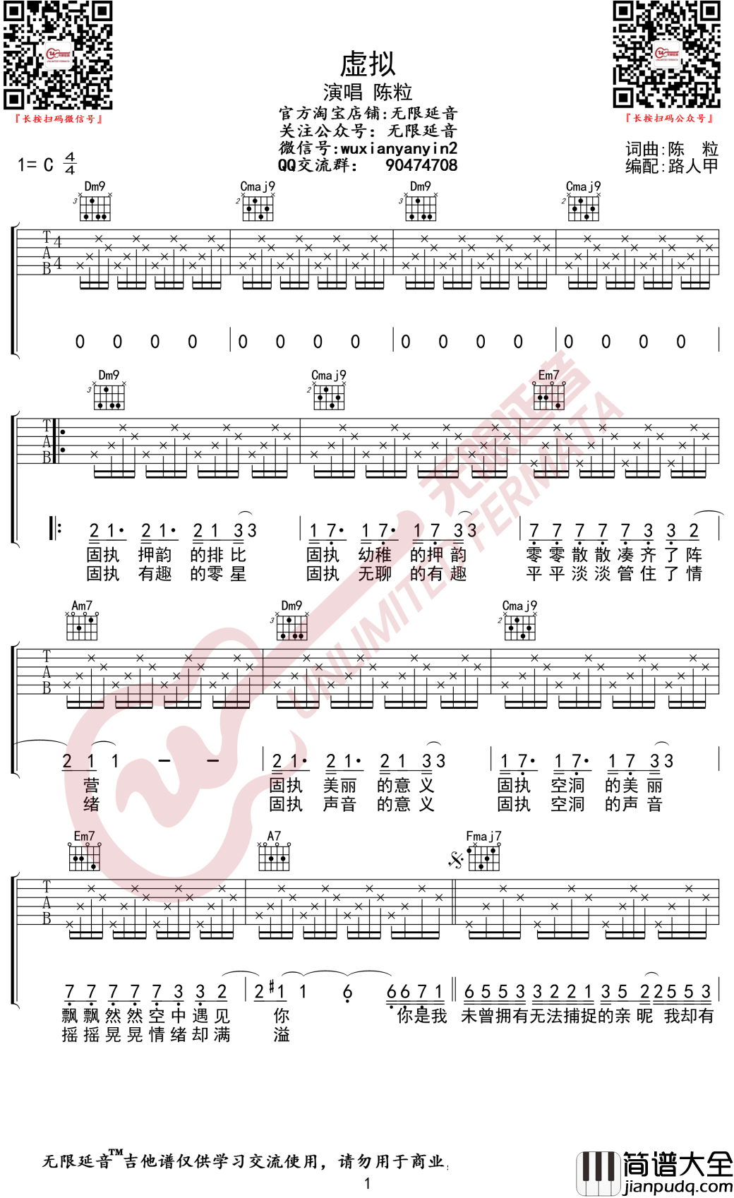 陈粒_虚拟_吉他谱_弹唱谱_六线谱