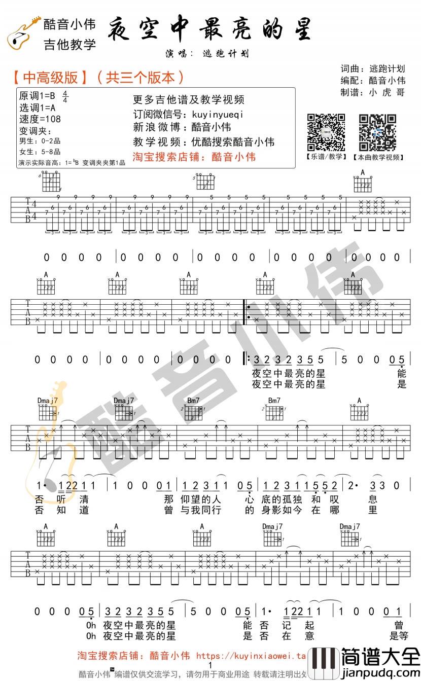 夜空中最亮的星吉他谱_A调原版六线谱_弹唱教学视频