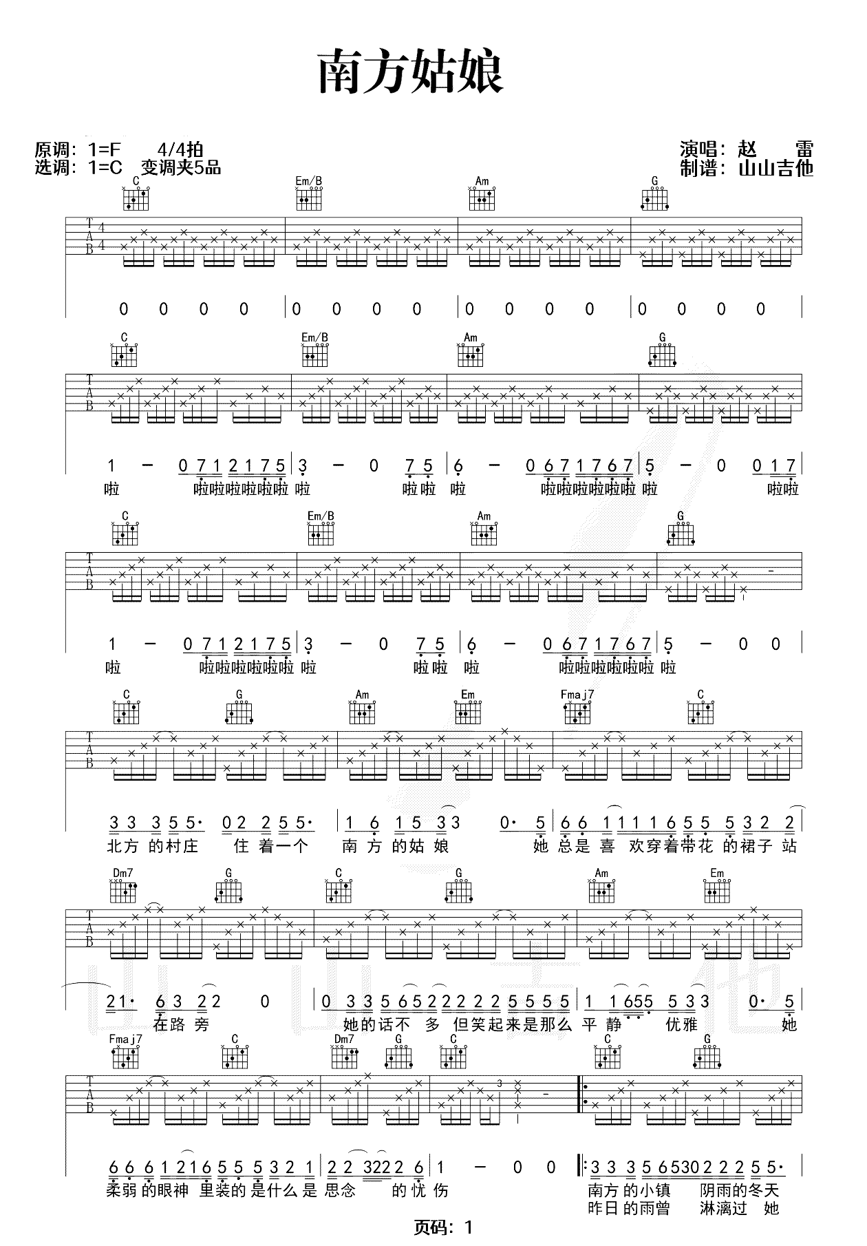 南方姑娘吉他谱_赵雷_C调原版_弹唱教学视频